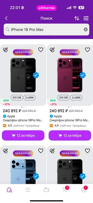 Источник: Цена iPhone 18 Pro Max