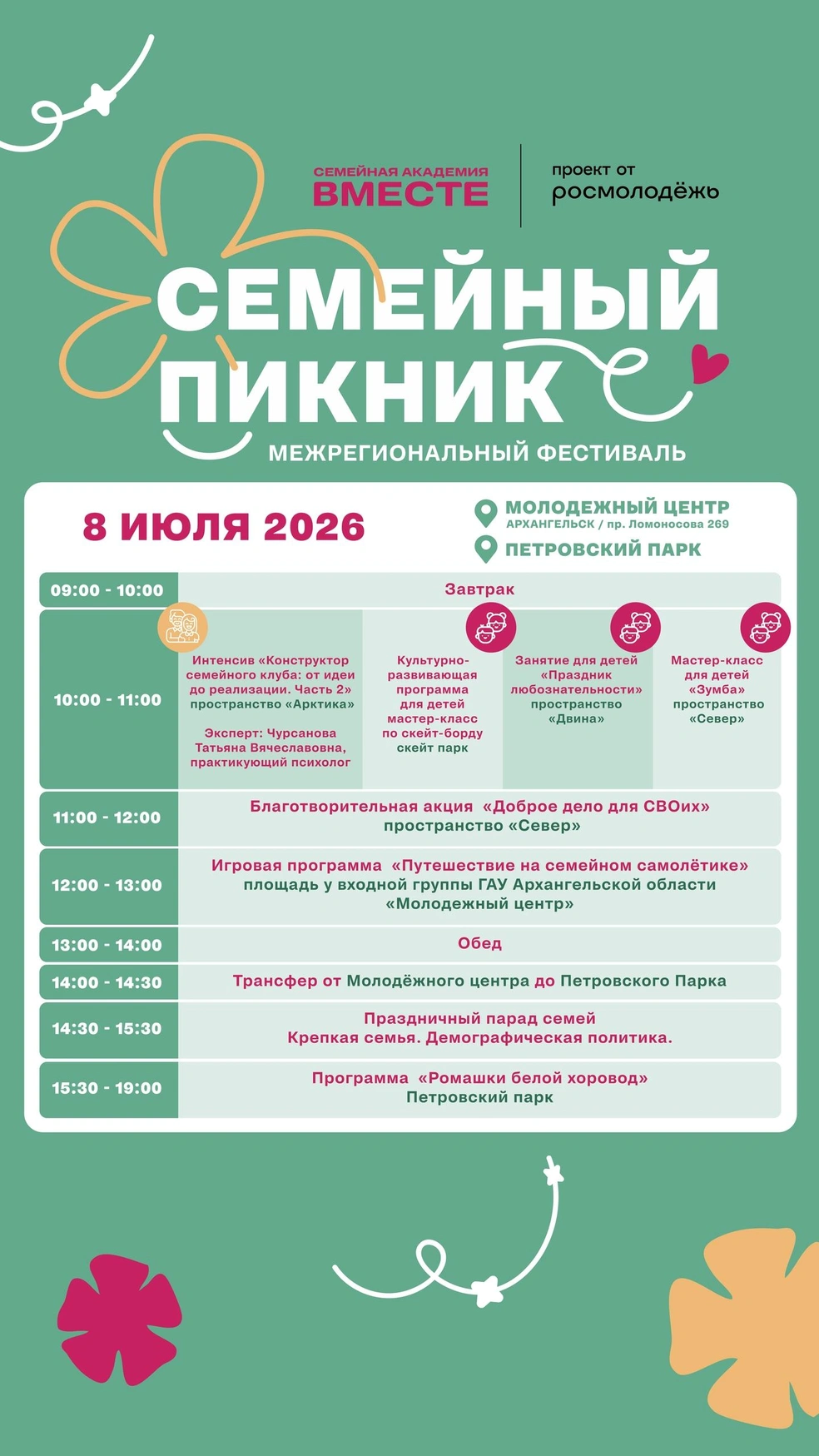 Источник: Центр поддержки молодой семьи / vk.com