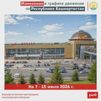 Расписание пригородных поездов в Башкортостане изменится | sterlitamak1.ru