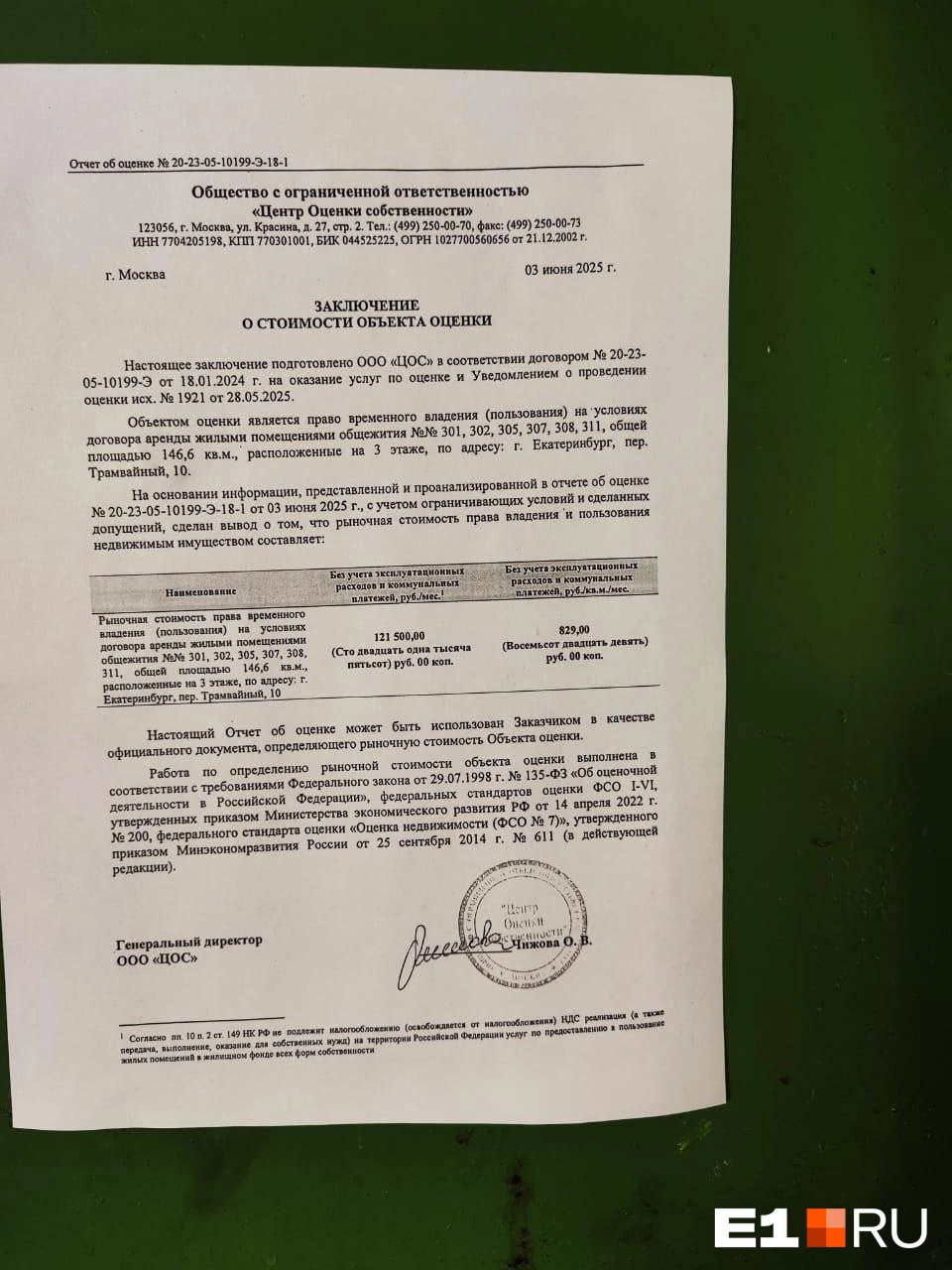 На двери повесили заключение, на основании которого в семь раз подняли арендную плату | Источник: читательница E1.RU