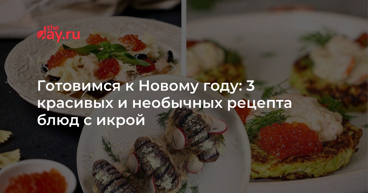 Блюдо №1: Оладьи с тресковой икрой