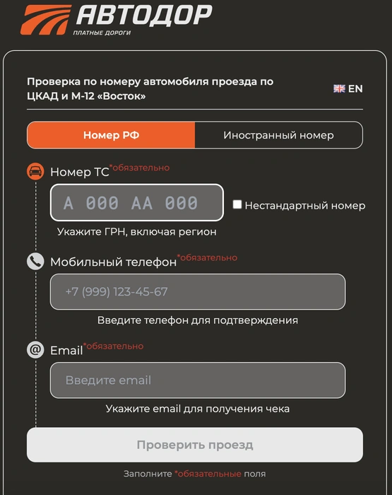 При оплате главное не нарваться на фейковый сайт | Источник: pay.avtodor-tr.ru