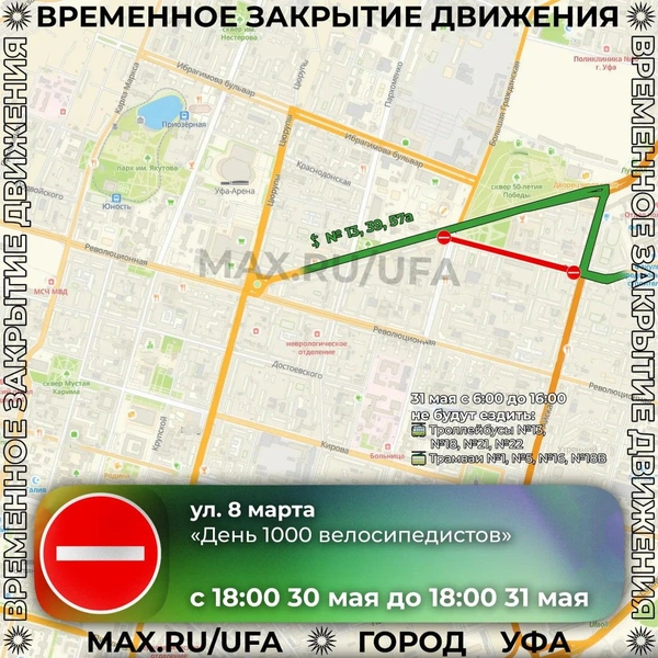 Источник: Мэрия Уфы