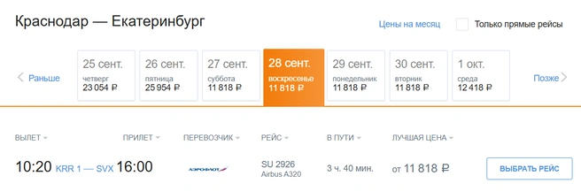 В Екатеринбург полеты будут ежедневными  | Источник: aeroflot.ru