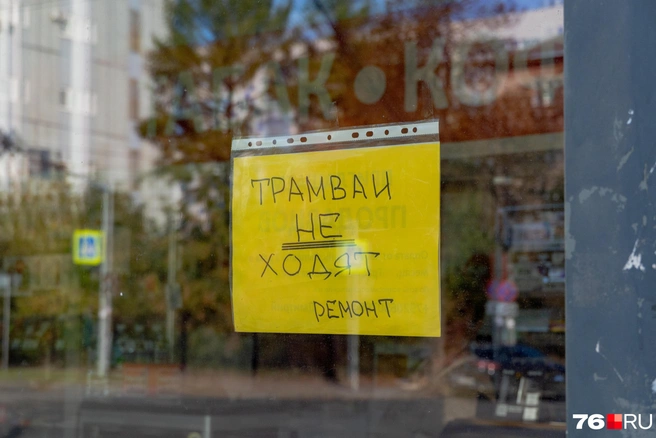 Табличку с надписью «Трамваи не ходят, ремонт» повесила продавец ларька | Источник: Кирилл Поверинов / 76.RU