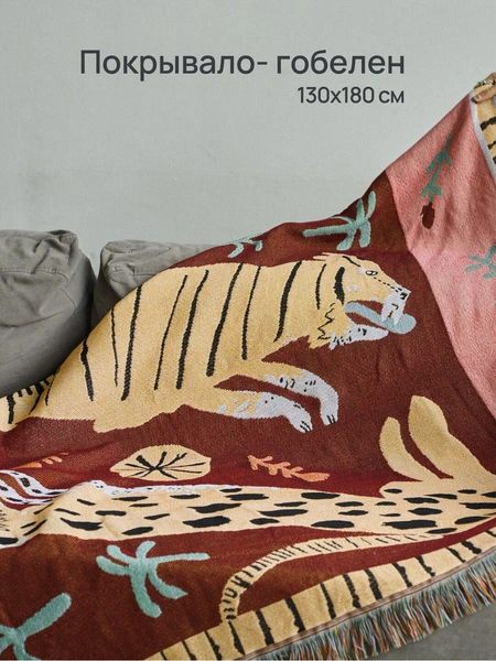 Плед-покрывало