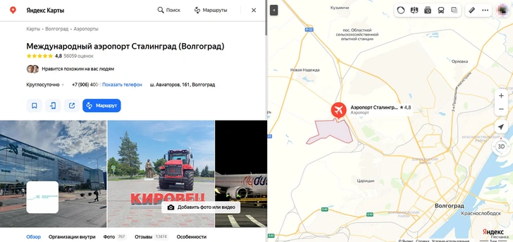Утром 30 апреля аэропорт Волгограда получил новое название на Яндекс.Картах | Источник: Яндекс.Карты / снимок экрана
