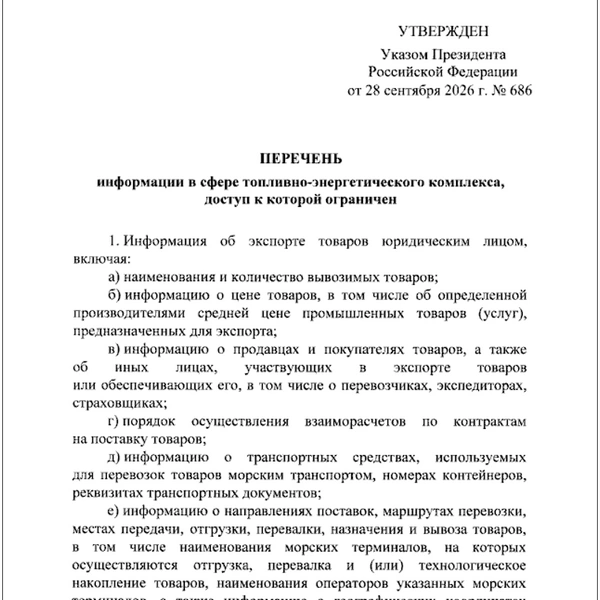Источник: publication.pravo.gov.ru