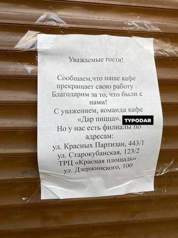 Причина закрытия не уточняется | Источник: Туподар / T.me