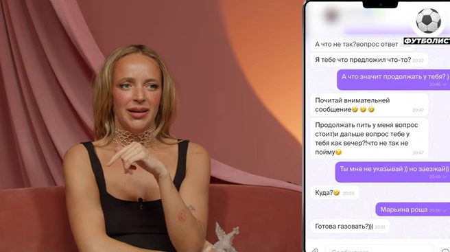Пример переписки с мужчиной, которого окрестили «футболистом» | Источник: Murashkina life / YouTube.com