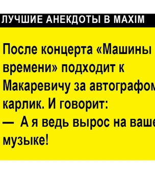 Лучшие анекдоты про рок-музыку
