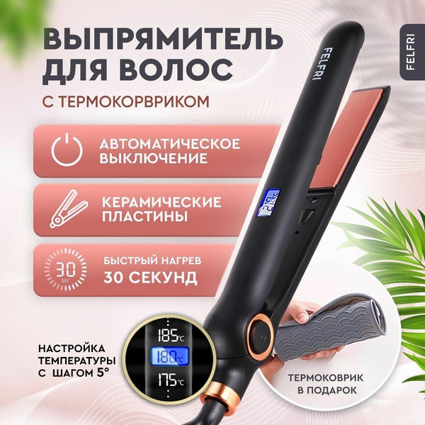 Выпрямитель для волос LM-980 профессиональный с регулировкой температур FELFRI 45 Вт