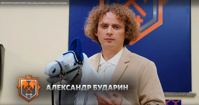 ИМПЕРИЯ ХОББИХОРСИНГА Мага Муртазаалиев / Александр Бударин | Источник: скриншот из выпуска в группе Winline во «ВКонтакте»