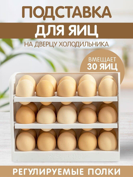 Контейнер для хранения яиц в холодильнике 