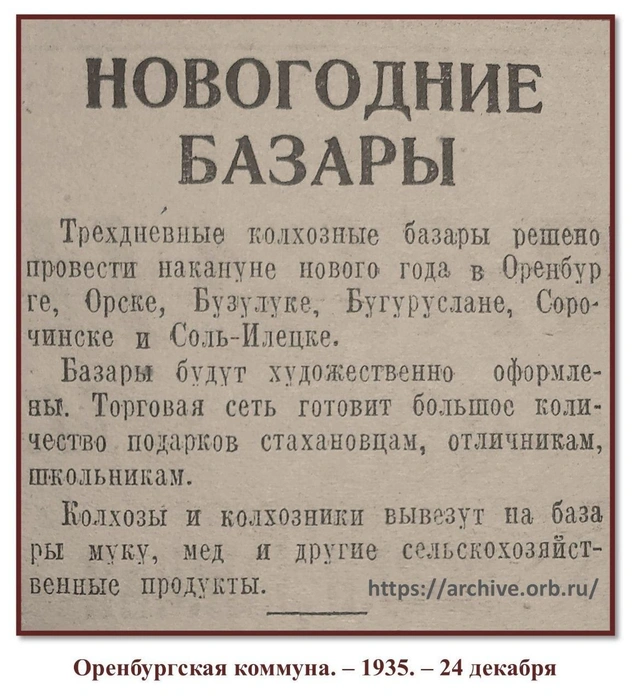 Накануне Нового года было решено провести трехдневные базары | Источник: ГосАрхив Оренбургской области / T.me