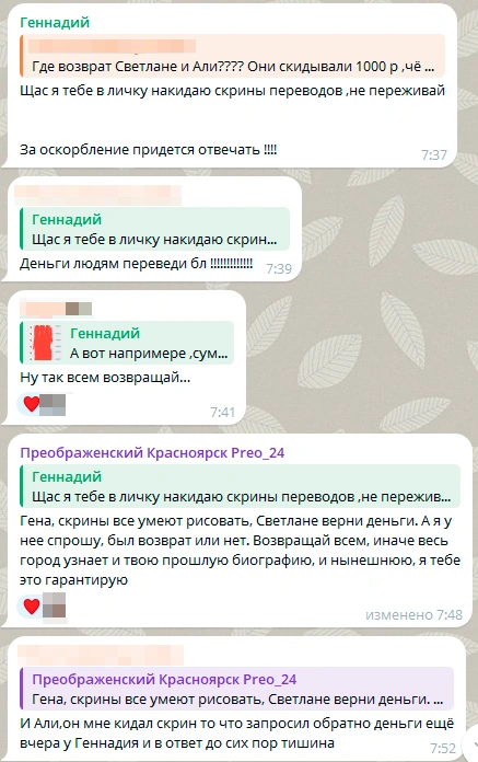 С возвращением денег тоже все непросто | Источник: preo_24 город Преображенский / Telegram