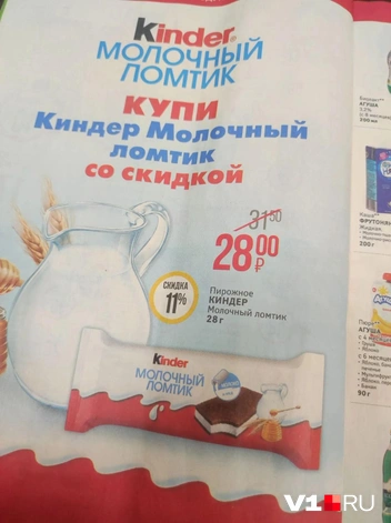 Столько в 2017 стоила продукция Kinder в «Магните» | Источник: Денис Паустовский / V1.RU