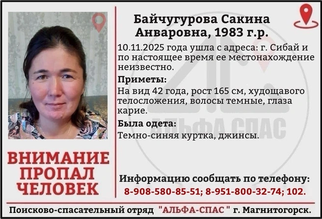 Источник: ЧООО ПСО «АЛЬФА-СПАС» г. Магнитогорск / Vk.com