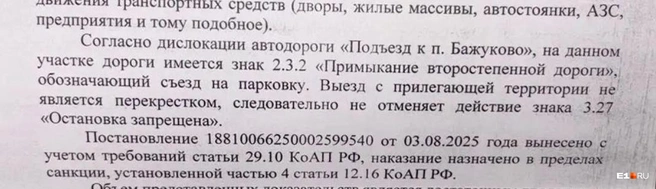 В полиции заявили, что штраф был правомерным | Источник: читатель E1.RU