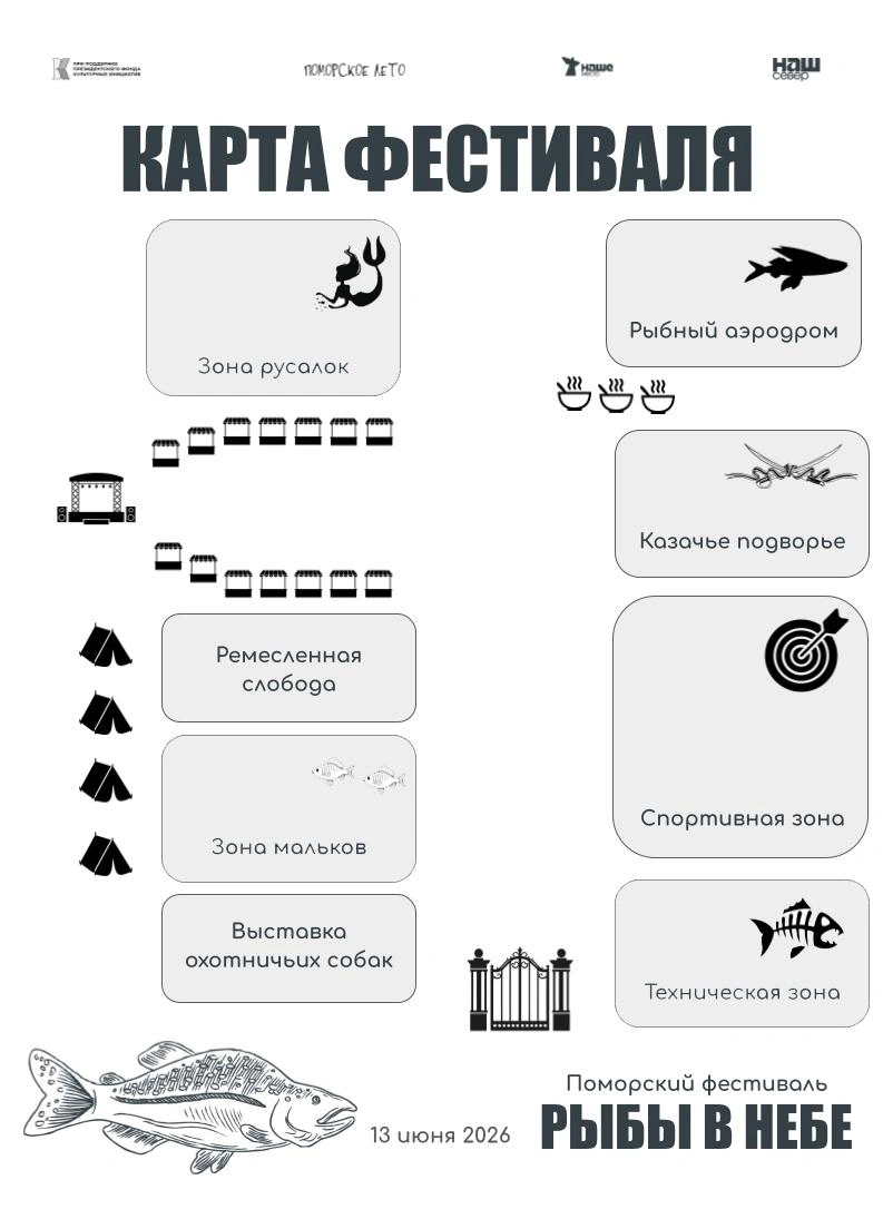 Источник: Поморское лето | Трио фестивалей / Vk.com