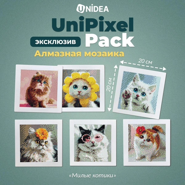 Алмазная мозаика UniPixel Pack Милые котики