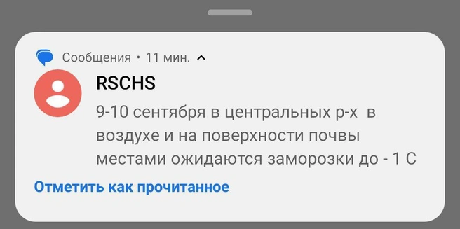 МЧС разослало предупреждения | Источник: скриншот экрана корреспондента