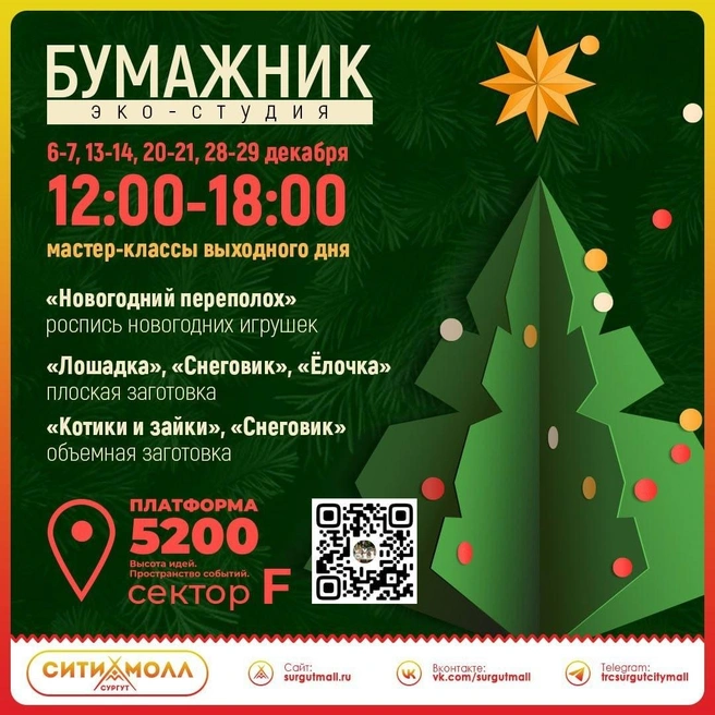 Источник: экостудия «Бумажник»