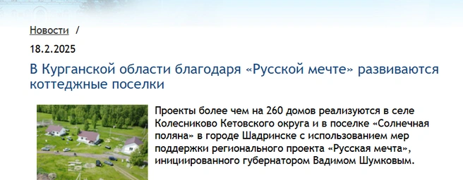 Источник: сайт правительства Курганской области