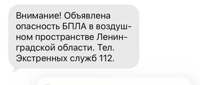 В Ленобласти объявили опасность атаки беспилотников. Один сбили над Киришским районом | www.fontanka.ru