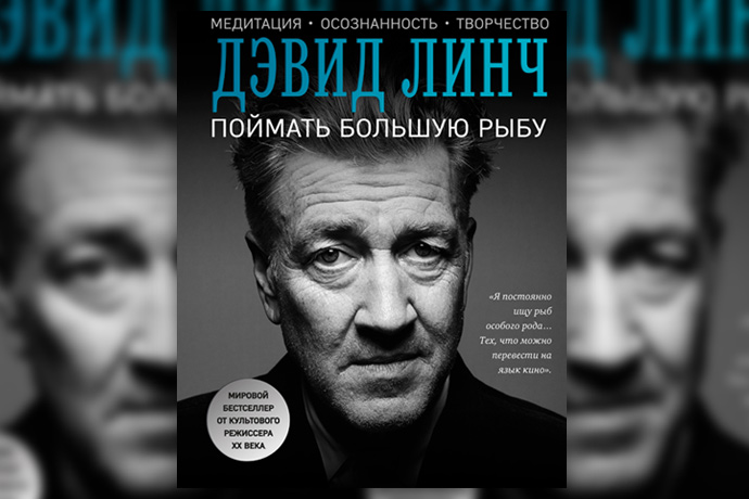 8 правил творчества Дэвида Линча