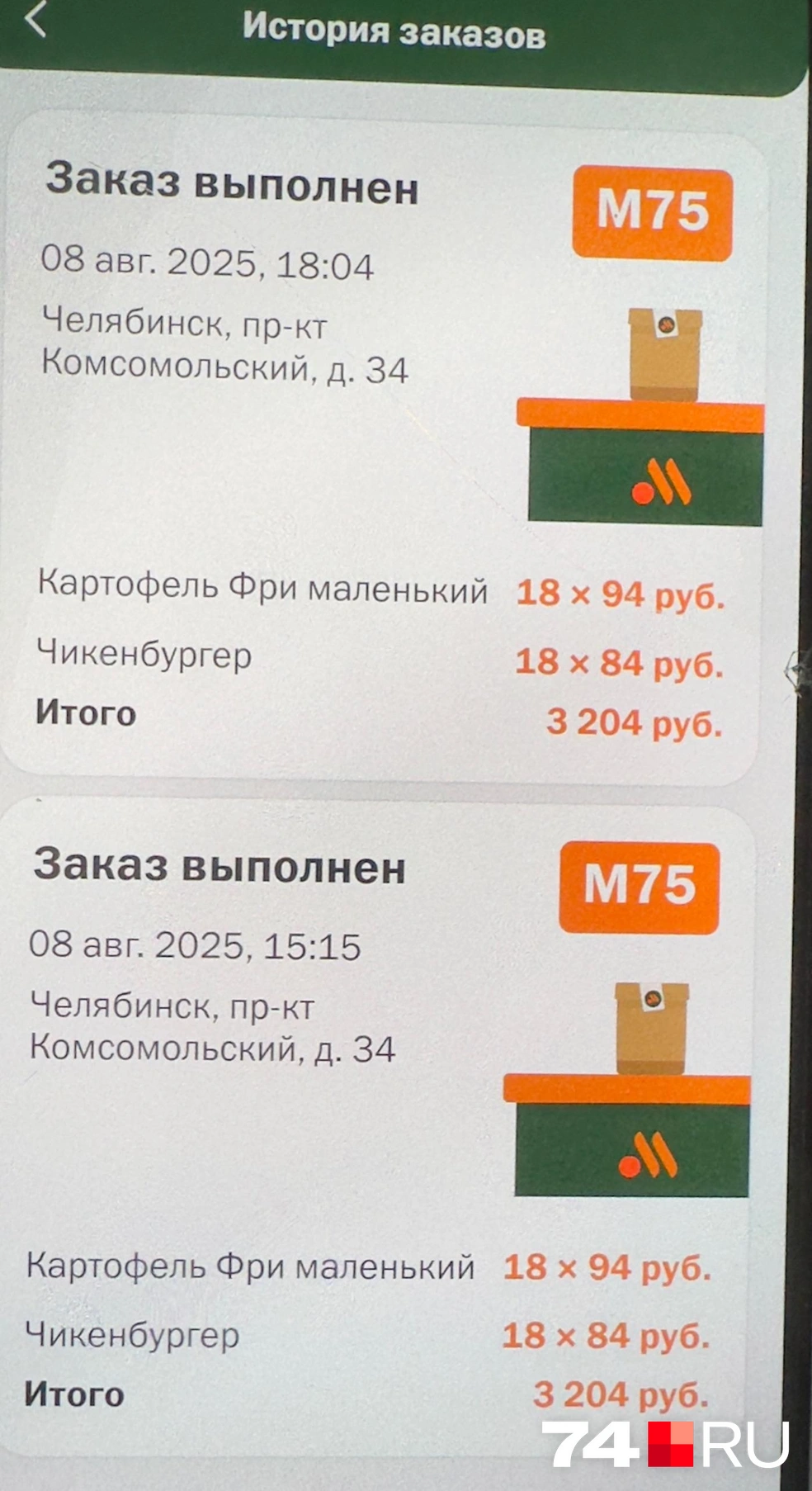 За заказ нашей читательнице после долгих споров пришлось платить второй раз  | Источник: читатель 74.RU