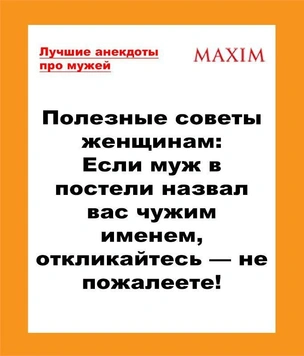 Смешные и лучшие анекдоты про мужей