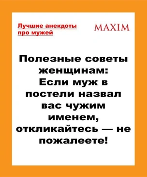 Смешные и лучшие анекдоты про мужей