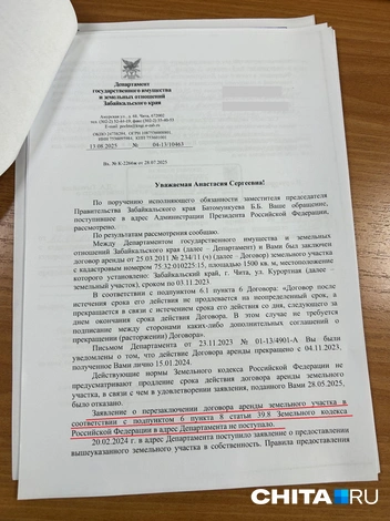 Источник: CHITA.RU