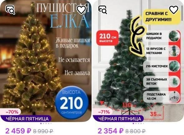 Елки высотой более 2 метров | Источник: скриншот с сайта маркетплейса