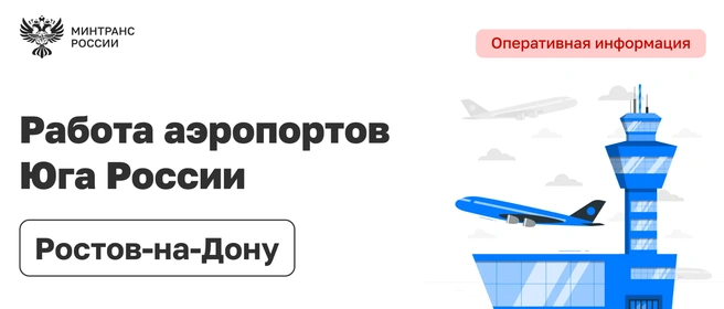 Источник: Минтранс РФ