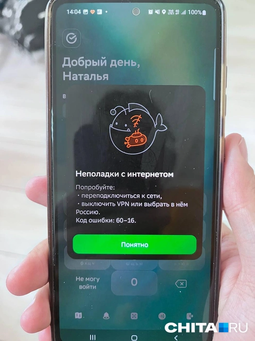 Сервисы недоступны из-за неполадок | Источник: «Чита.Ру»