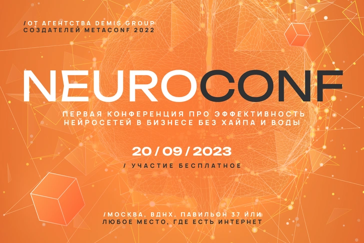 Нейросети для бизнеса: разбираем кейсы на Marketing Neuroconf 2023