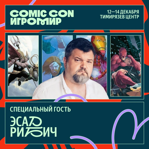 Источник: Пресс-служба Comic Con Игромир