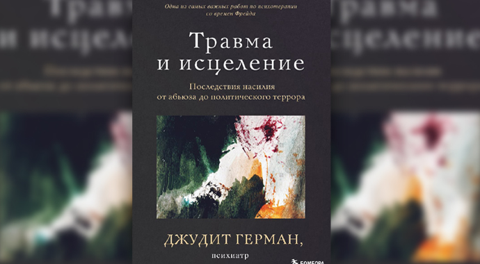 Безопасная среда: как она помогает исцелиться от психологической травмы