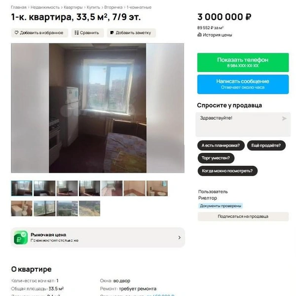 Источник: сайт объявлений