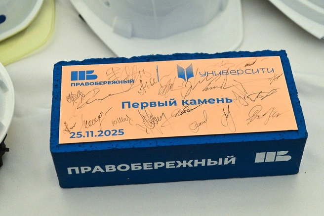 Первый камень определенно принесет удачу жителям «Университи» | Источник: Максим Воробьев