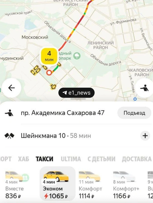 Доехать из Академа можно минимум за тысячу  | Источник: читатель E1.RU 