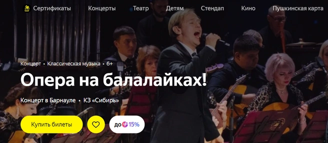 Источник: Яндекс Афиша