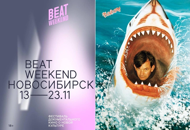 Источник: пресс-служба Beat Weekend