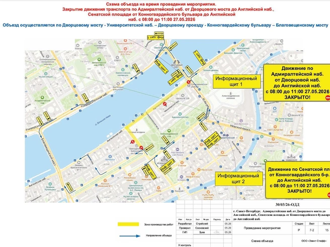 Схема движения в центре Петербурга во время церемонии у памятника Петру Первому. | Источник: Комитет по транспорту Петербурга