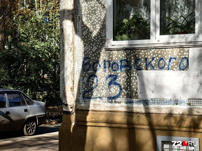 Зато сразу понятно, что это за дом и где он находится  | Источник: Павел Красоткин / 72.RU 