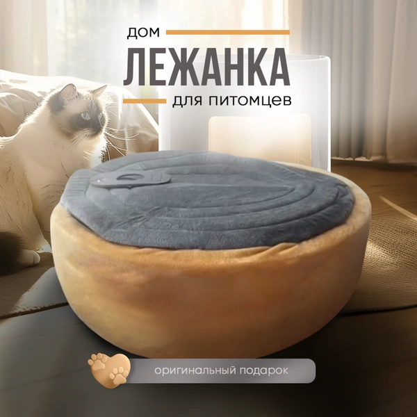 Лежанка для животных Oqqi