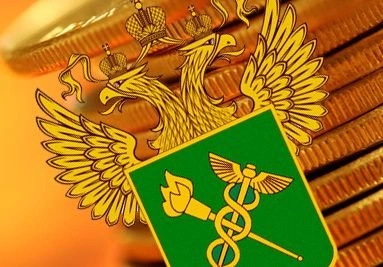 ФТС России снизила сбор доходов в бюджет РФ на 8% | ya62.ru