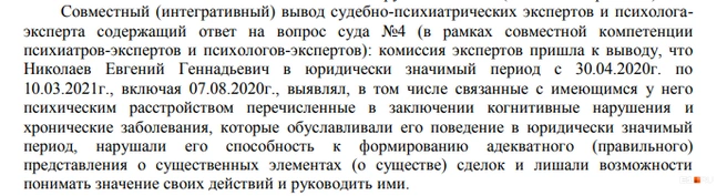 Суд встал на сторону Евгения | Источник: читатель E1.RU